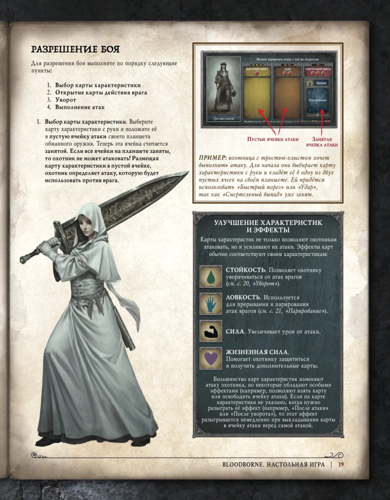 Board Game - Bloodborne